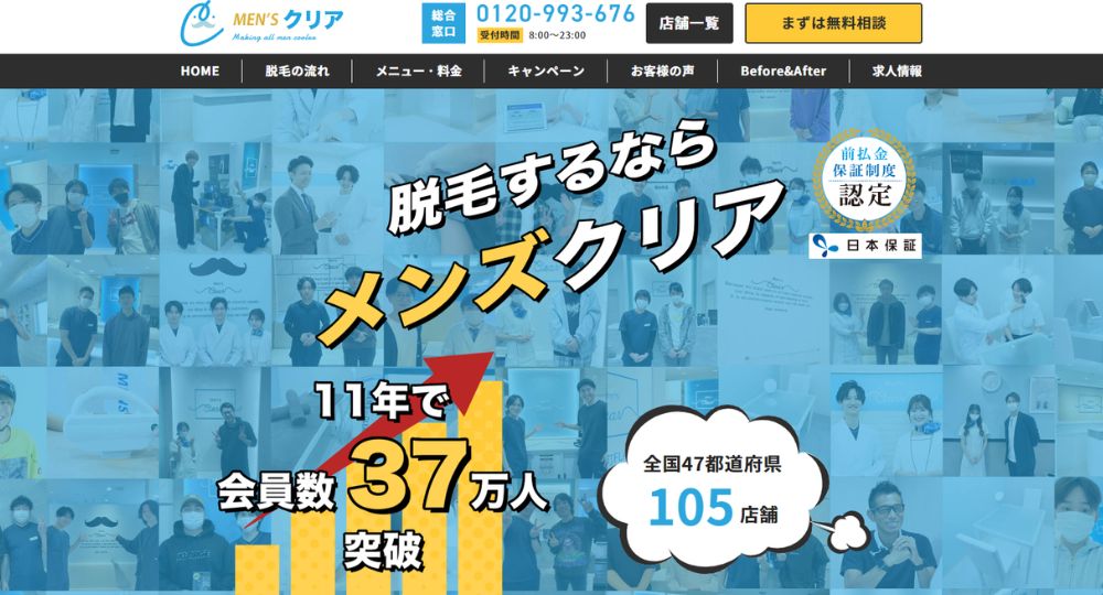 なんばのメンズ脱毛_メンズクリア