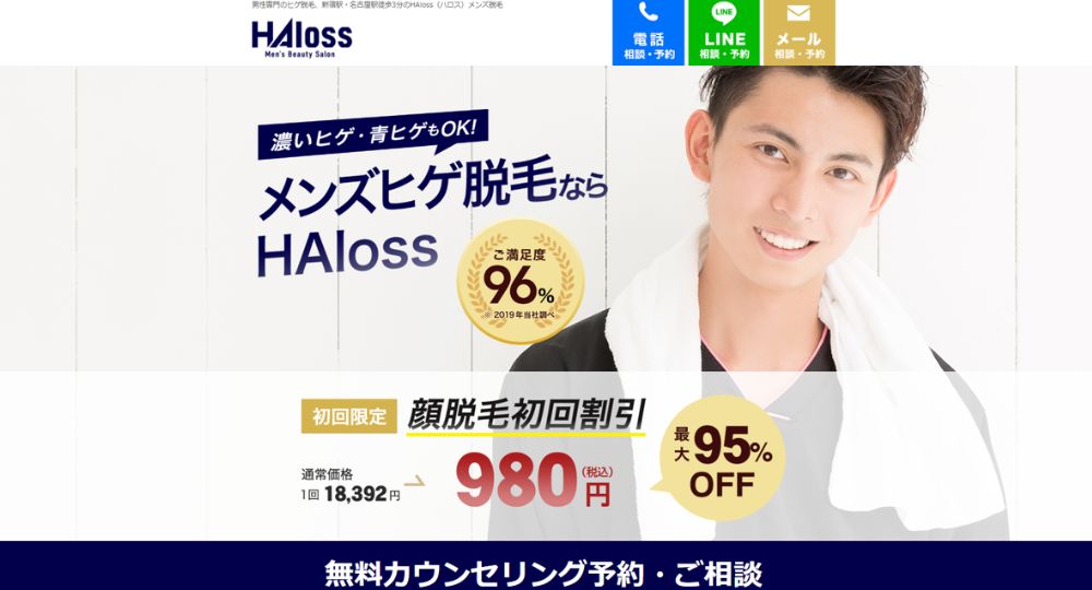 新宿のメンズ脱毛_HAloss