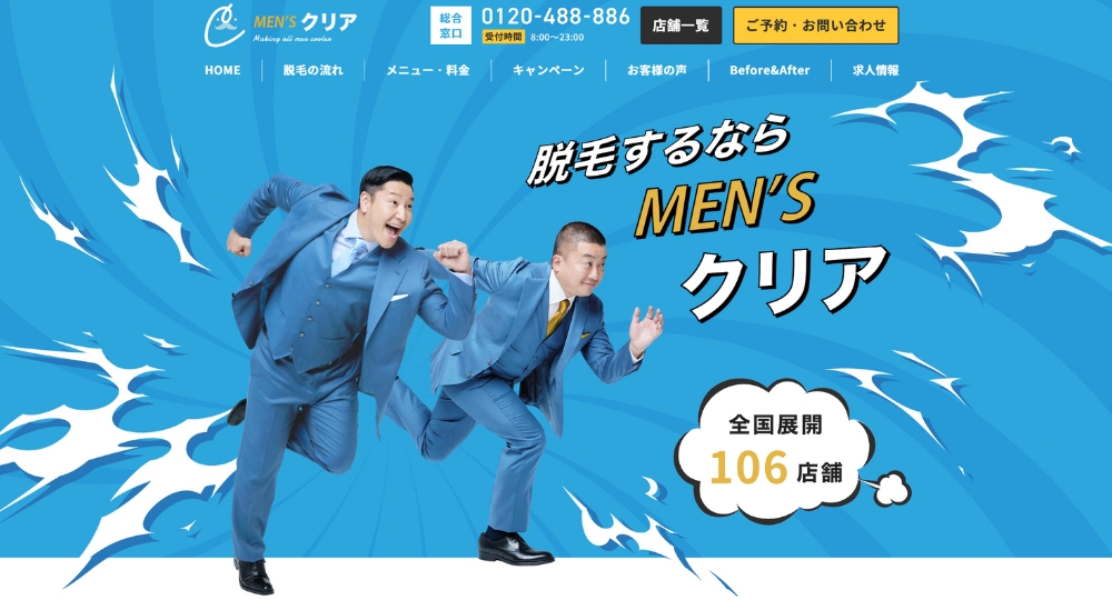五反田のメンズ脱毛メンズクリア