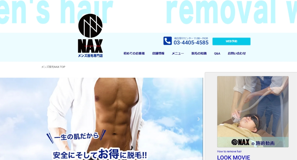 五反田のメンズ脱毛メンズ脱毛NAX